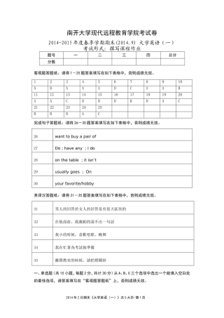 大学英语(一)-开放英语(1409)