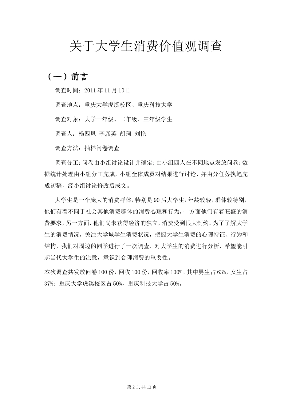 大学生消费价值观调查_第2页