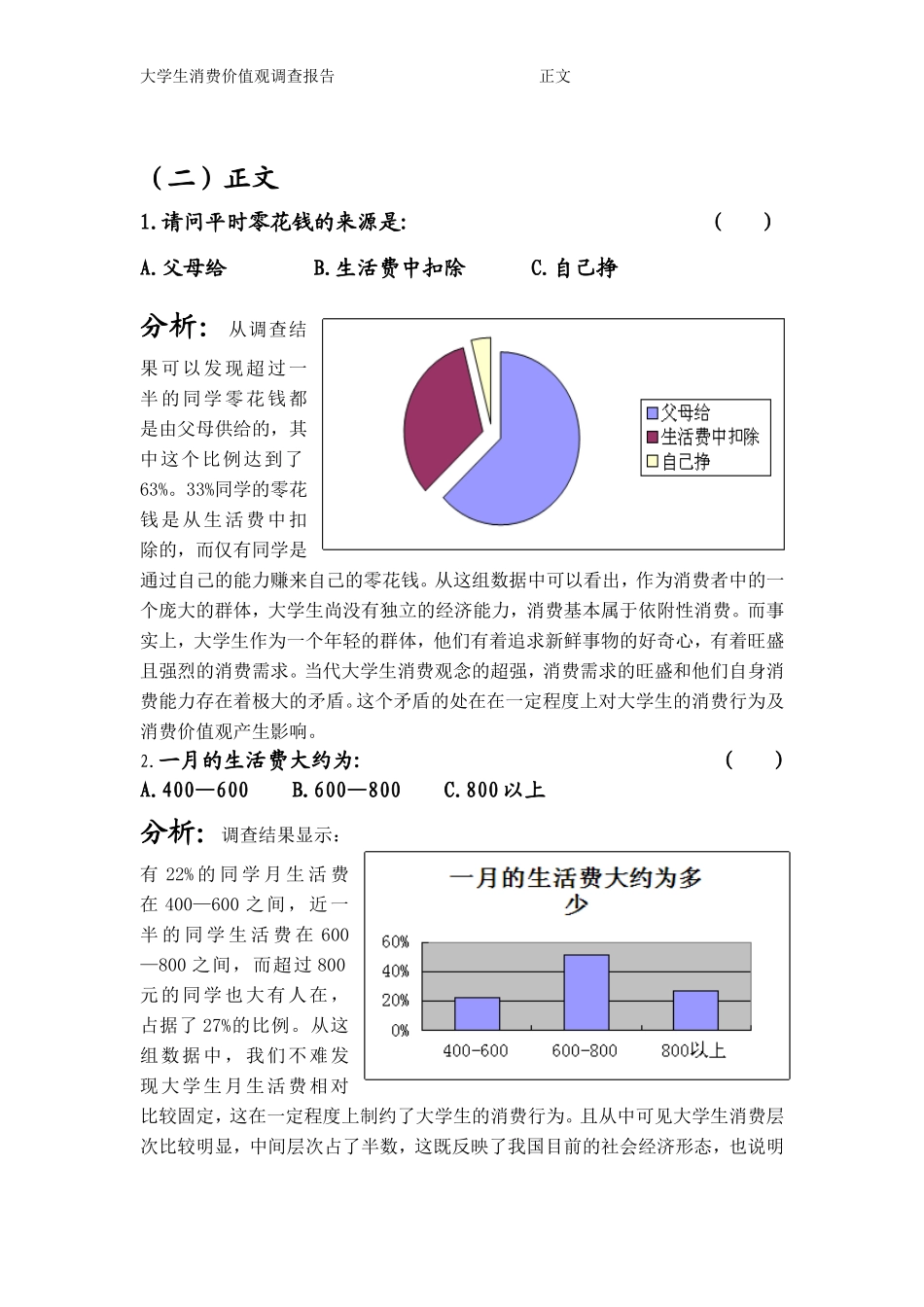 大学生消费价值观调查_第3页