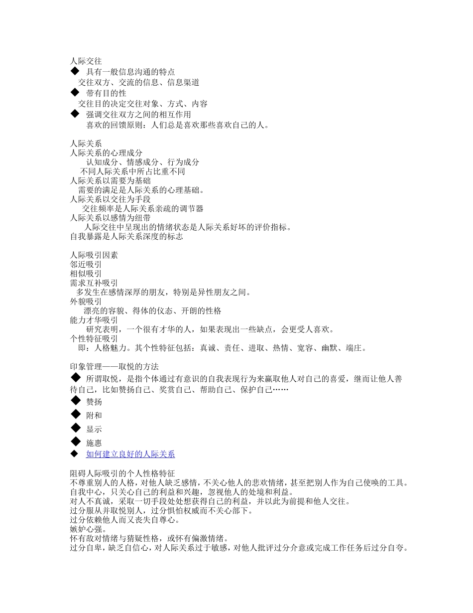 大学生人际沟通讲座_第2页