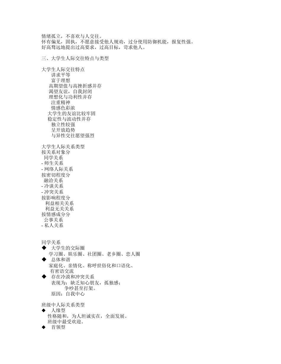 大学生人际沟通讲座_第3页