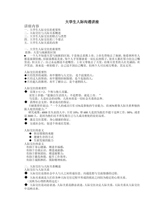 大学生人际沟通讲座