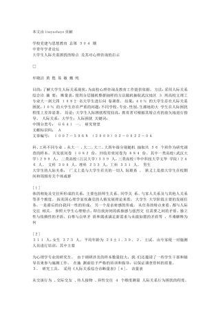 大学生人际关系困扰的特点与其对心理咨询的启示