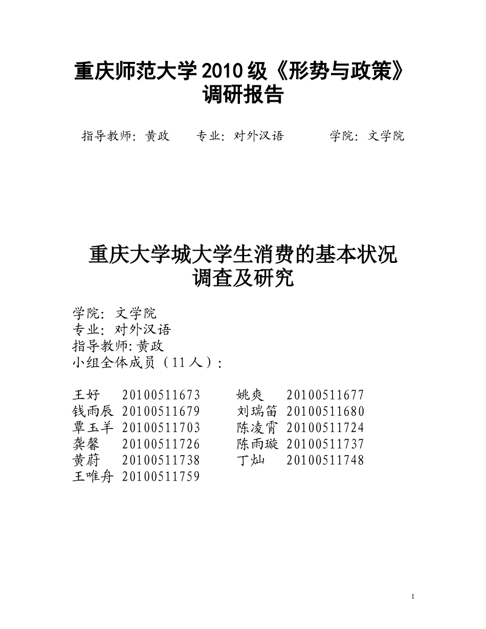 大学生消费论文大家来找茬版_第1页