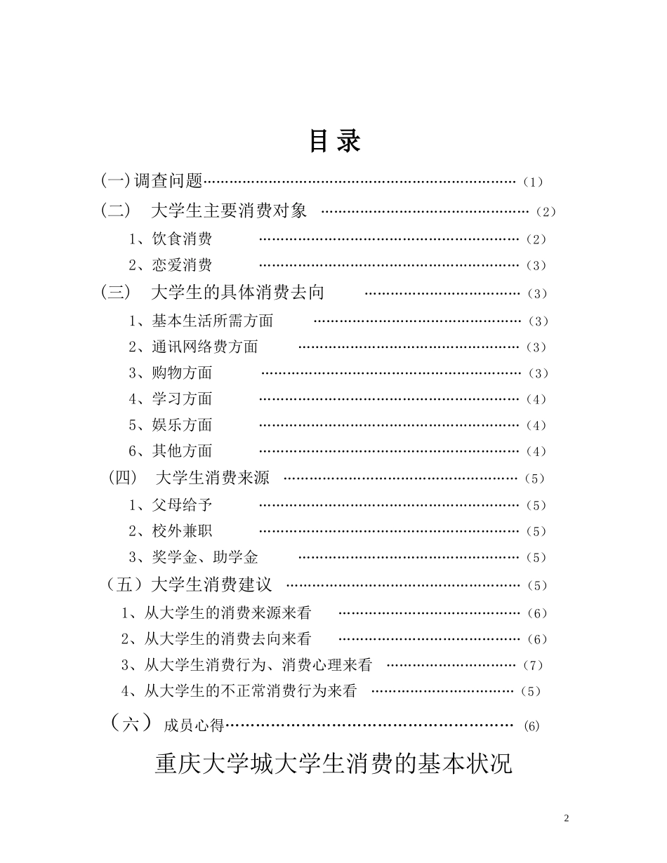 大学生消费论文大家来找茬版_第2页