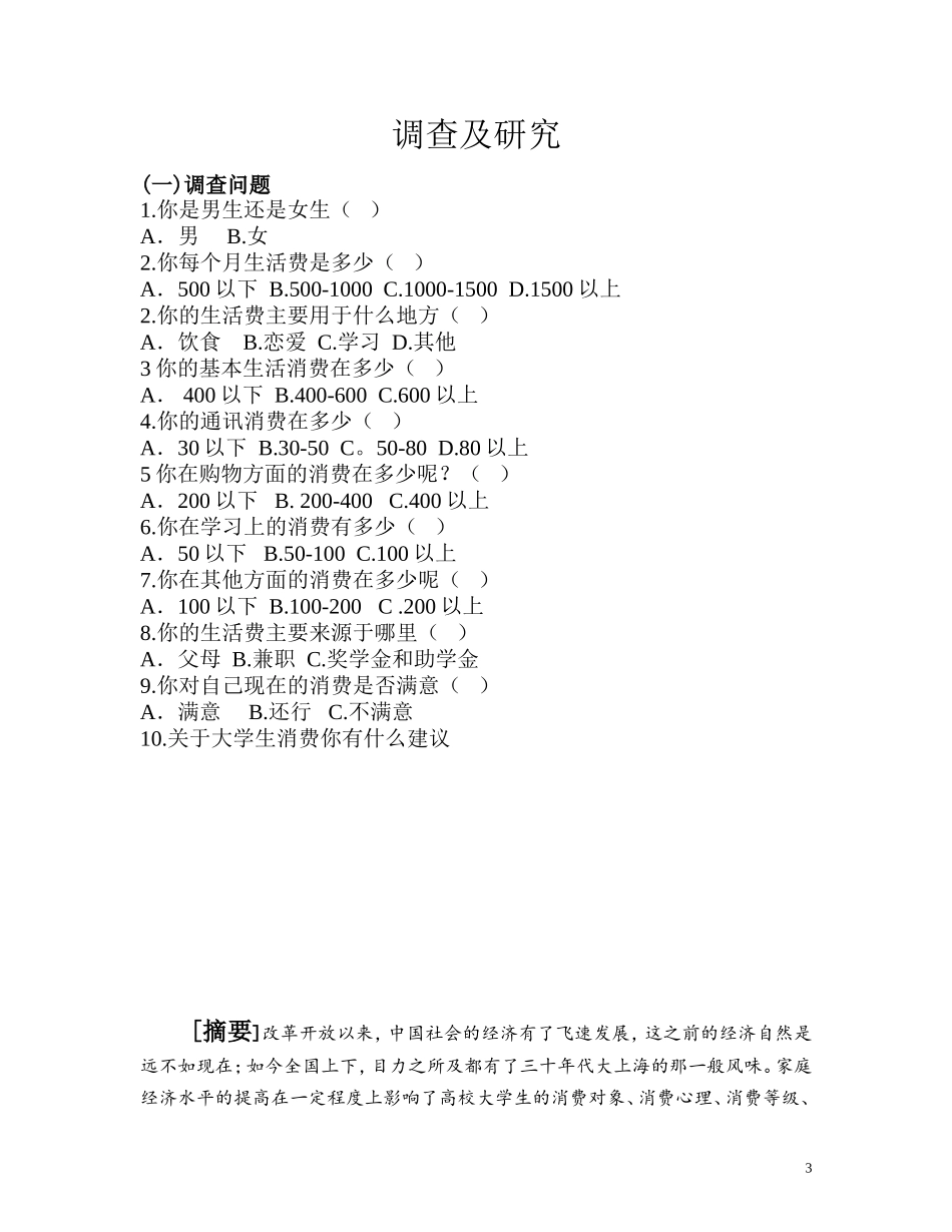 大学生消费论文大家来找茬版_第3页