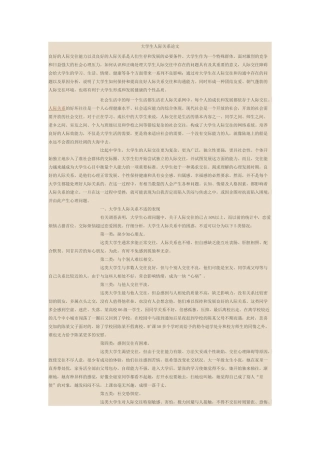 大学生人际关系论文