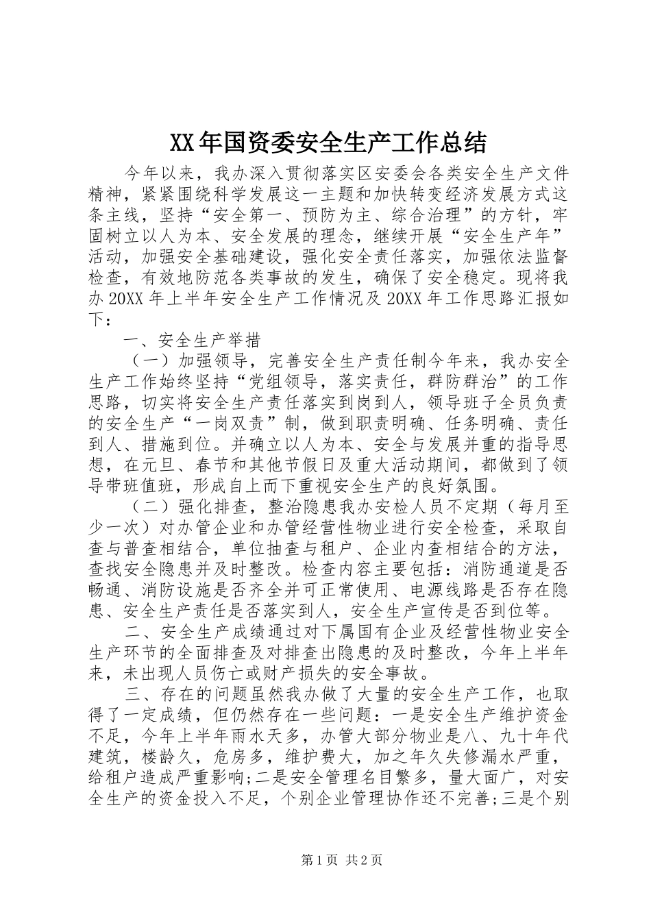 2024年国资委安全生产工作总结_第1页