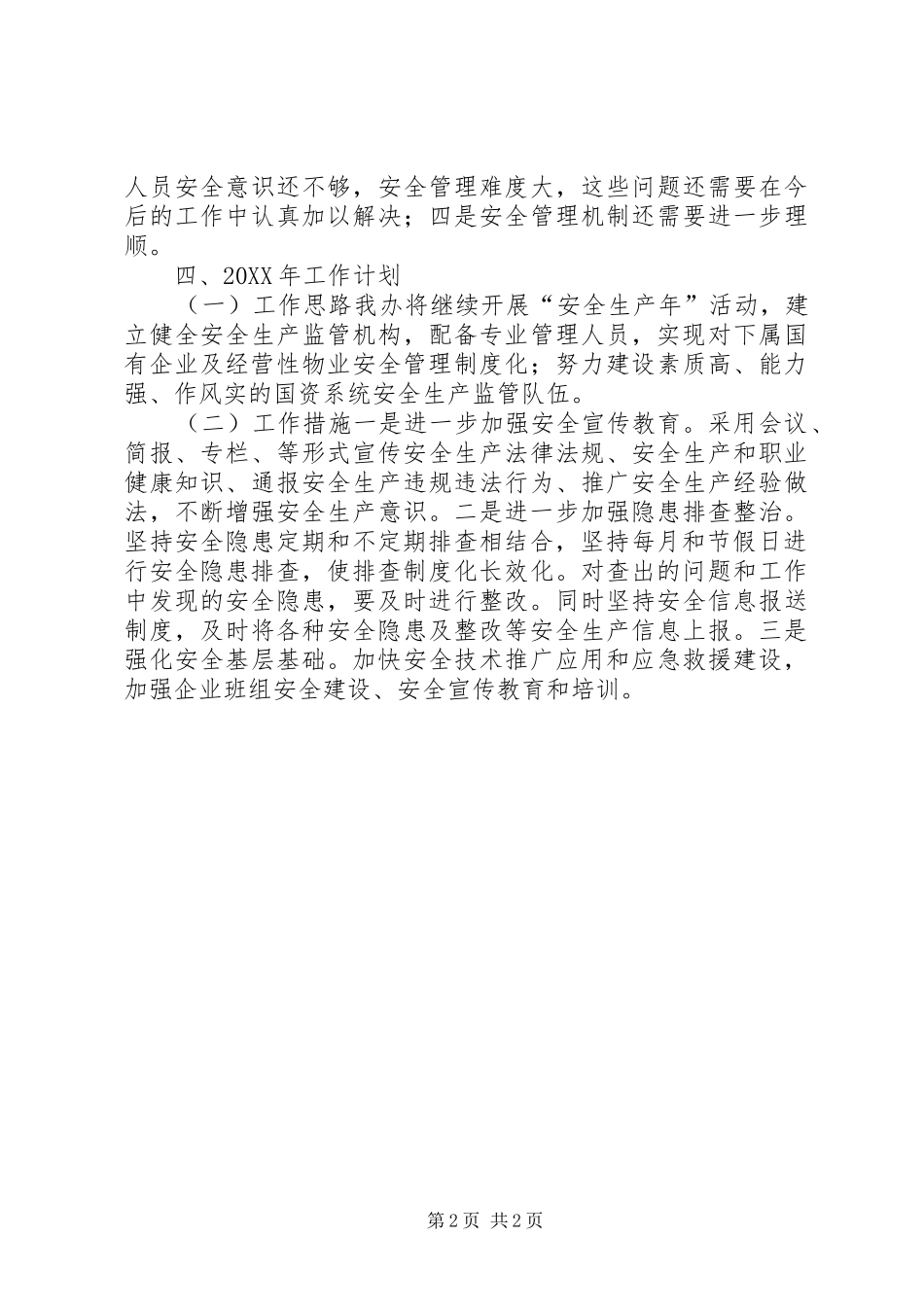 2024年国资委安全生产工作总结_第2页