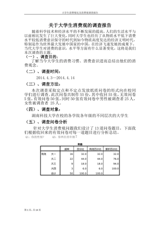大学生消费情况及消费观调查报告-spss分析