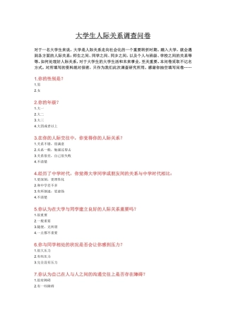 大学生人际关系作业