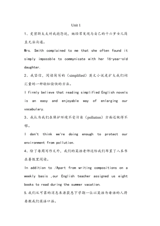 大学英语1课后句子翻译
