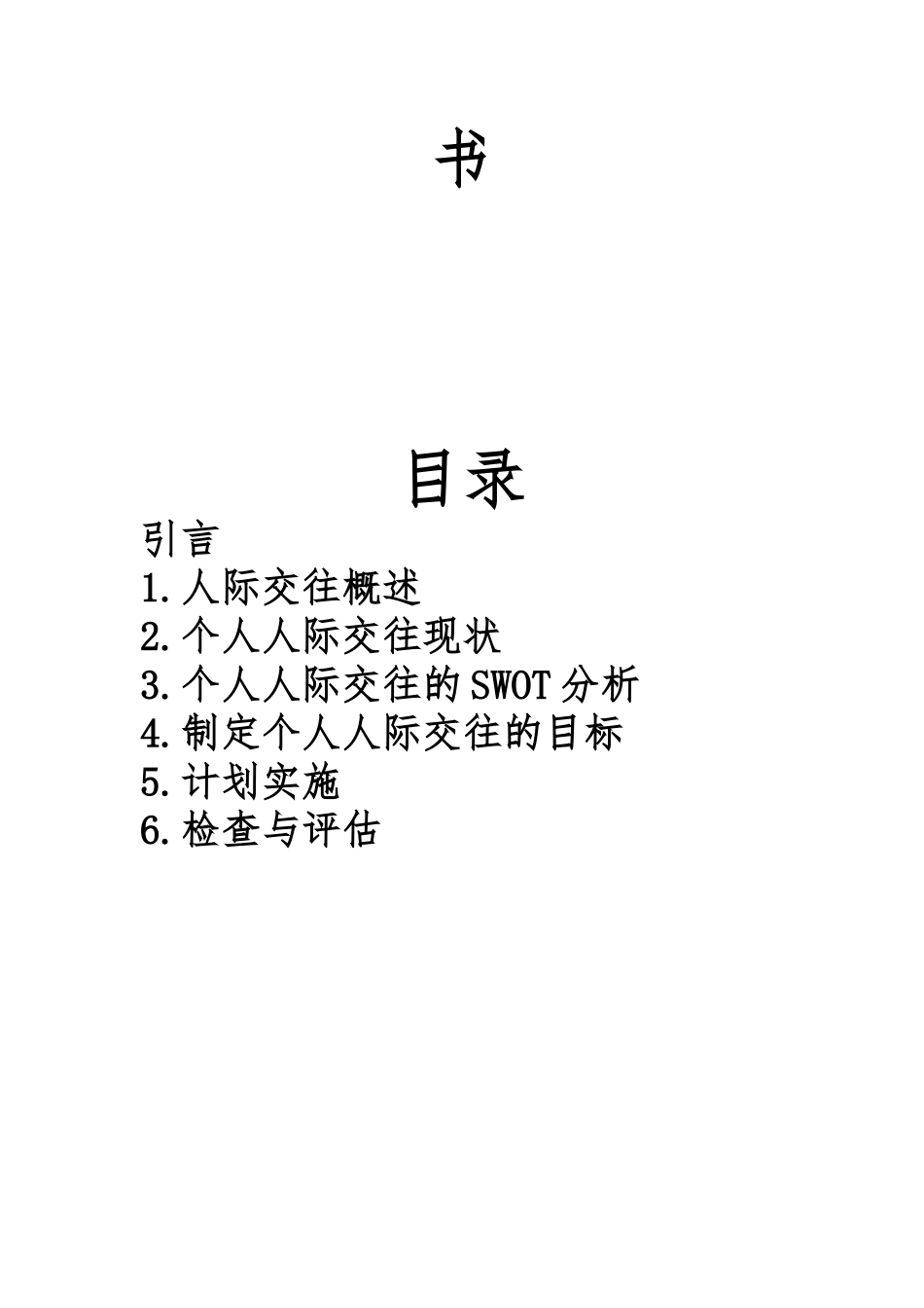 大学生人际交往2_第2页