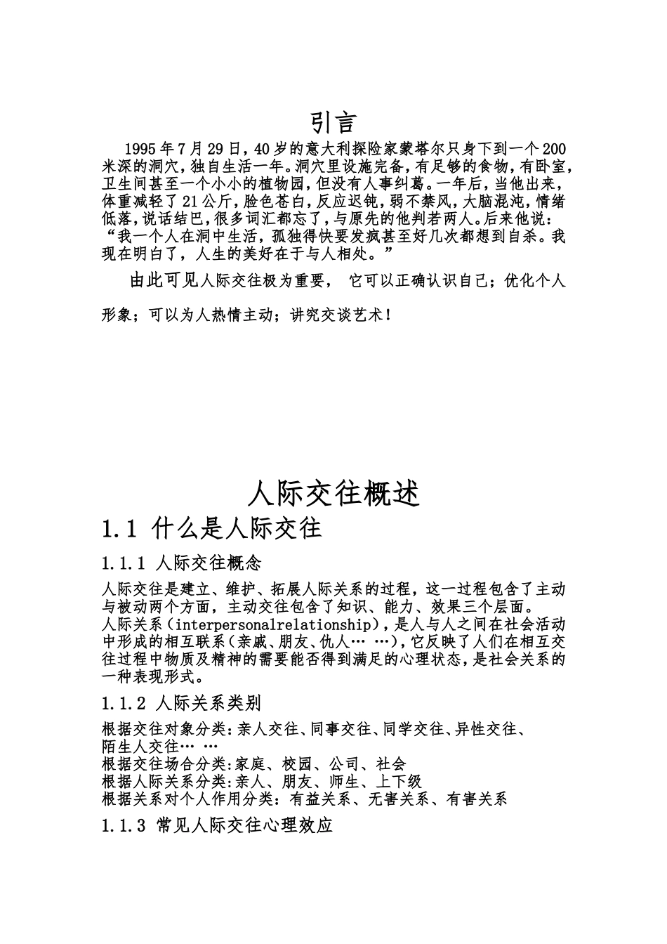 大学生人际交往2_第3页