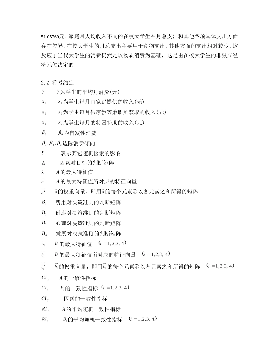 大学生消费问题数学模型(层次分析)_第2页