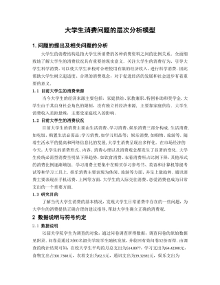 大学生消费问题数学模型(层次分析)