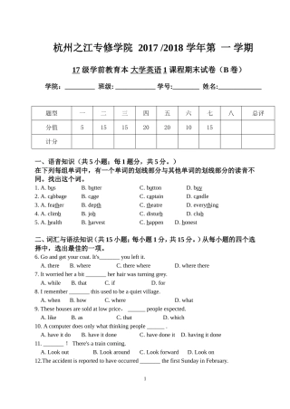 大学英语1期末试卷B卷