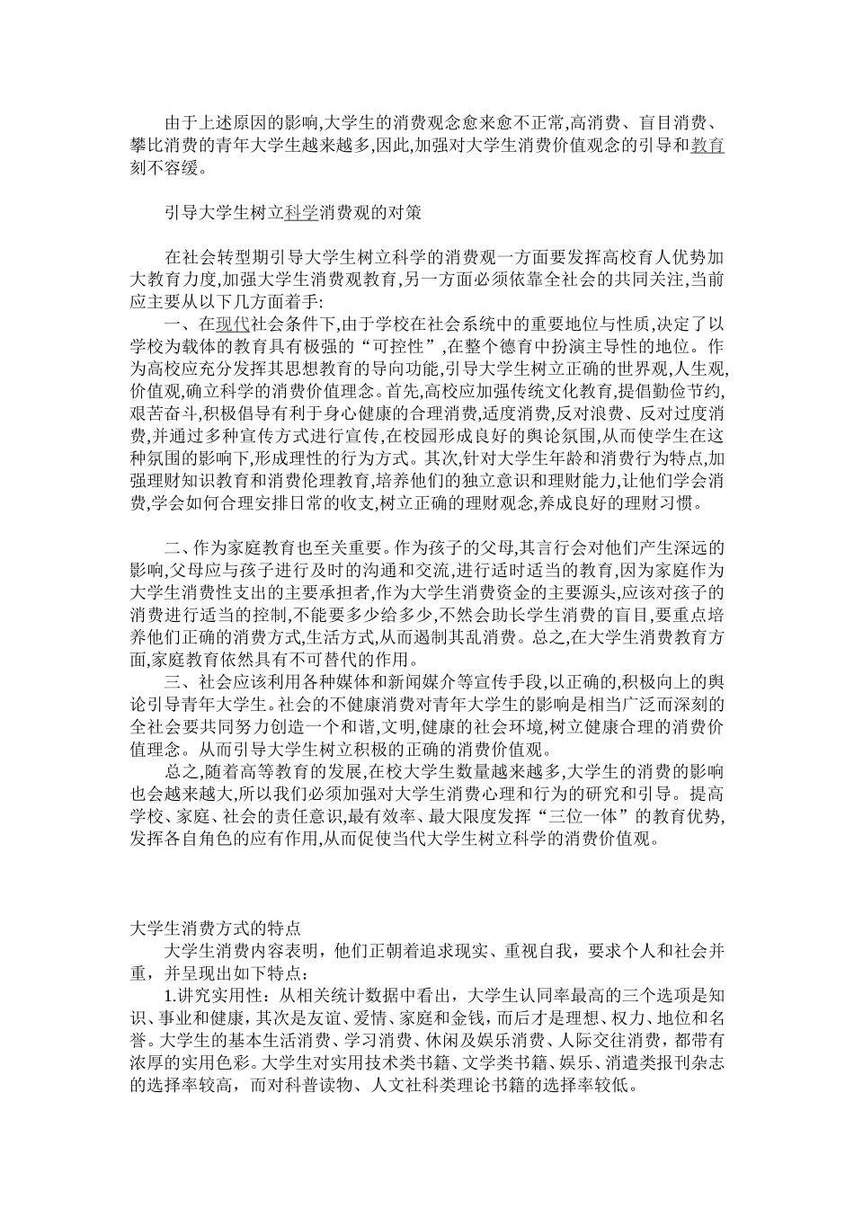 大学生消费现状资料_第3页