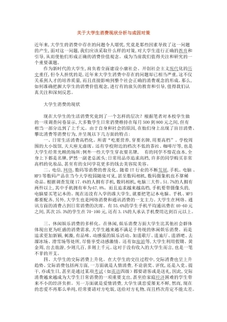 大学生消费现状资料