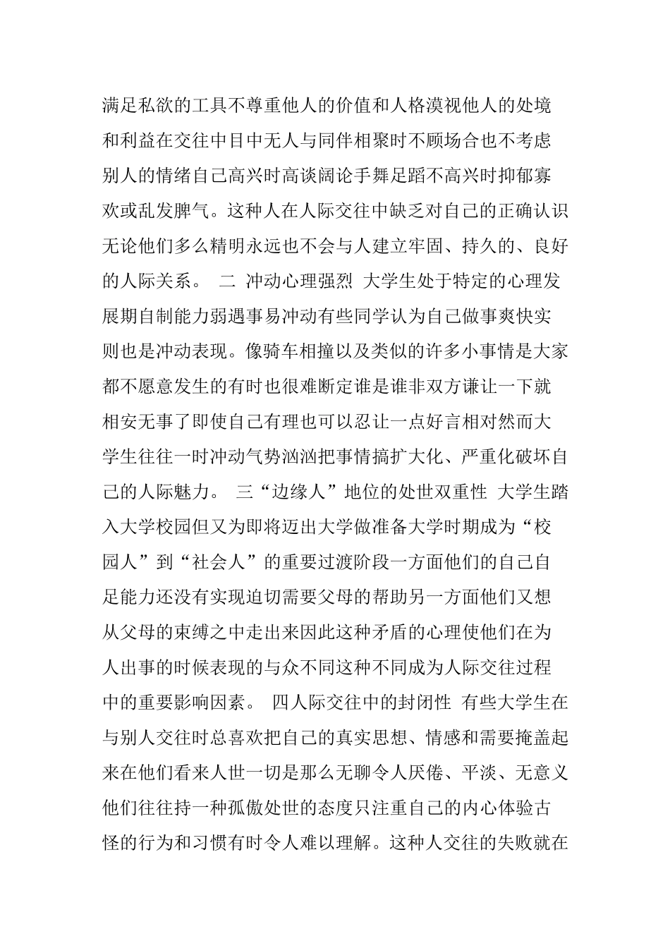 大学生人际交往存在的问题及促进策略_第2页