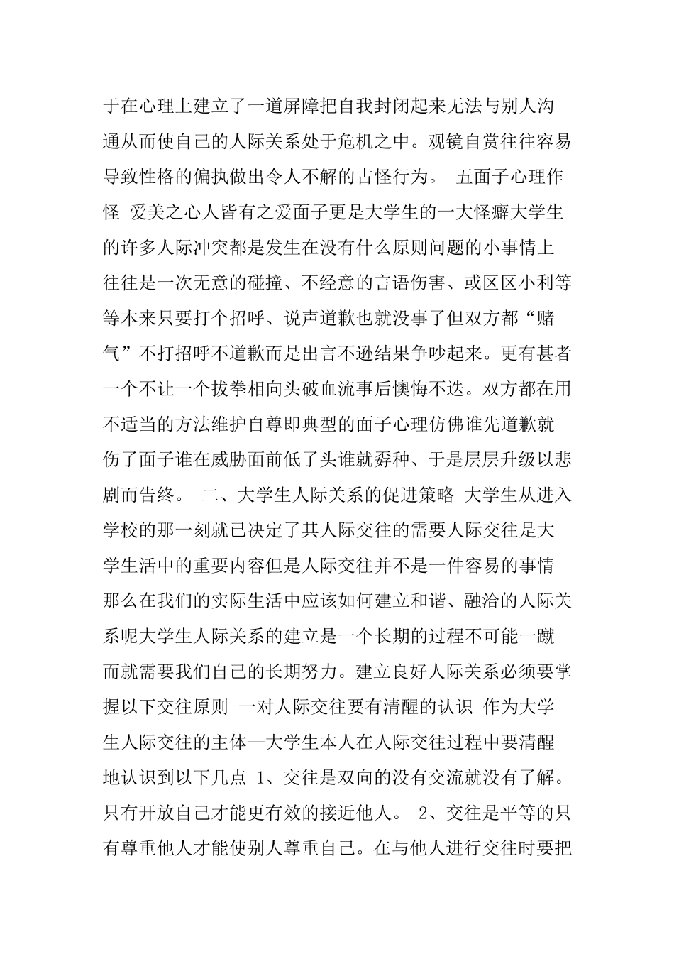 大学生人际交往存在的问题及促进策略_第3页