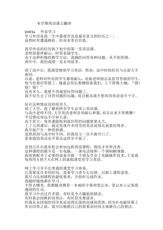 大学英语1英语课文翻译