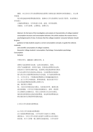 大学生消费心理特征