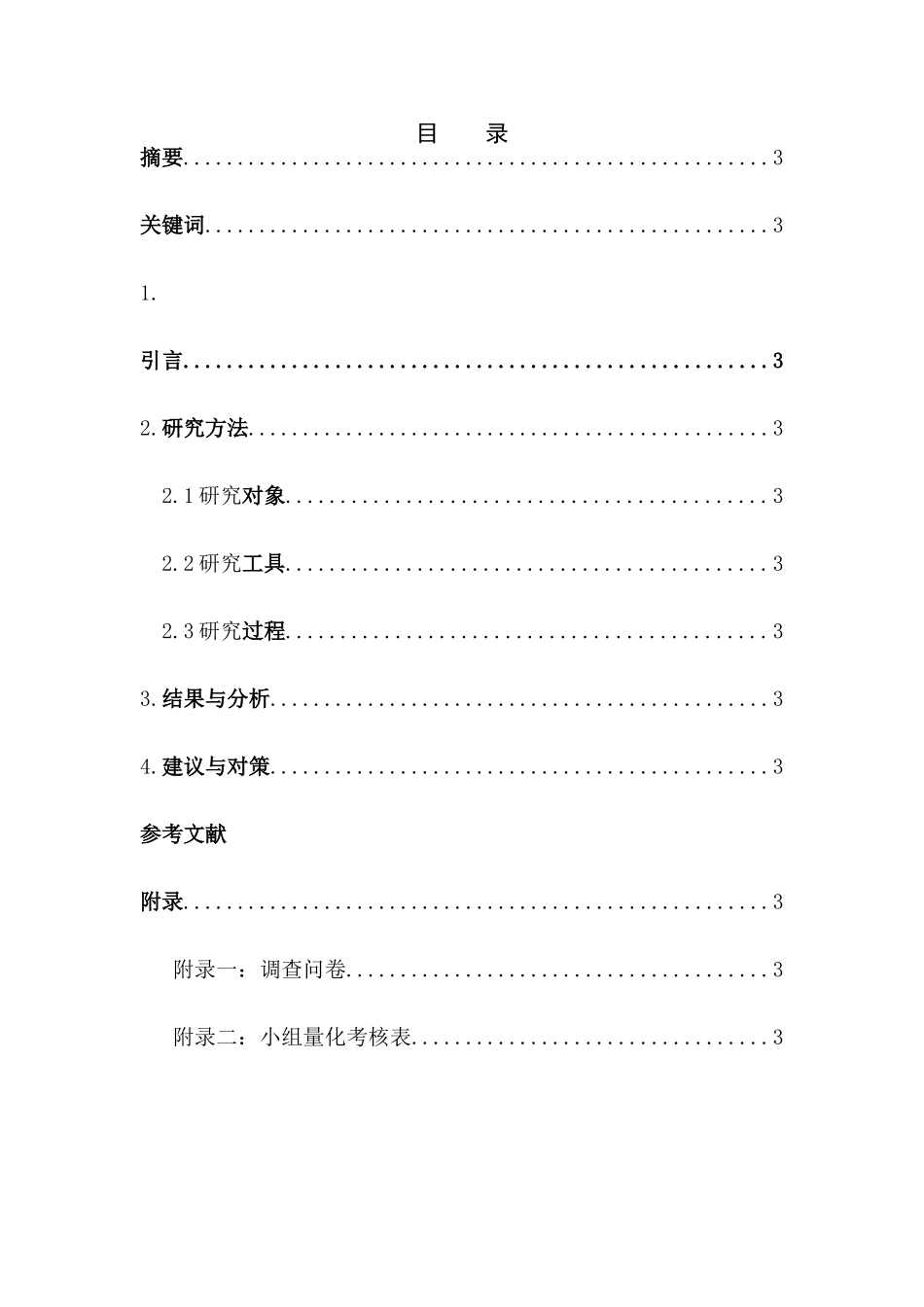 大学生人际交往调查报告_第2页