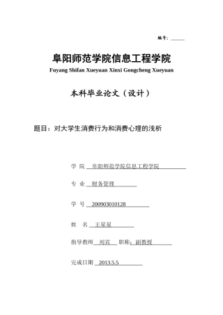 大学生消费行为和心理浅析