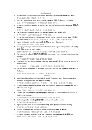 大学英语2第6-7-8-10单元课后词汇原题+答案+翻译