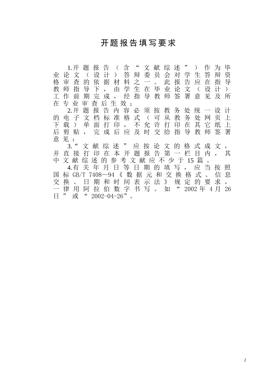 大学生消费行为研究开题报告_第3页