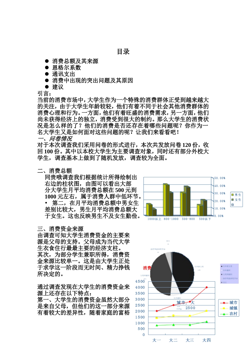 大学生消费状况调查表_第2页