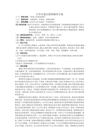 大学生人际交往团体辅导方案
