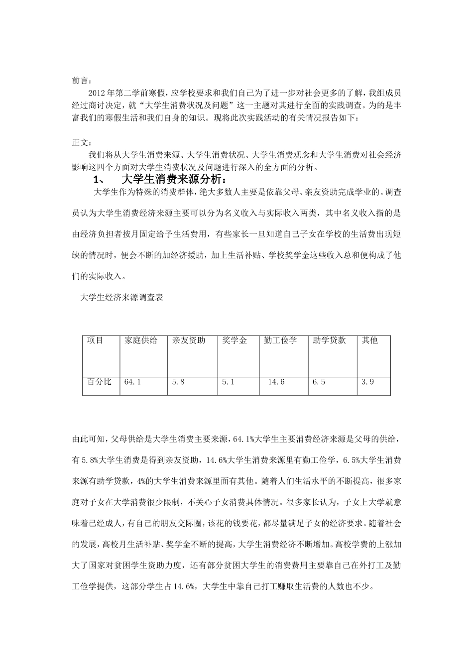 大学生消费状况及问题分析_第2页