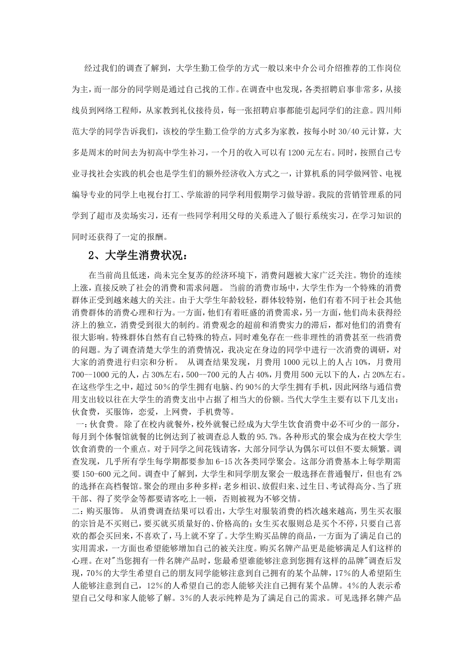 大学生消费状况及问题分析_第3页