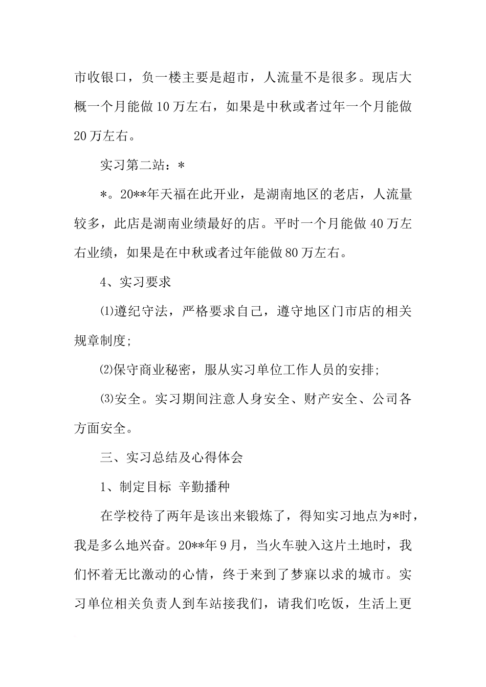 大学生销售顶岗实习报告3000字_第2页