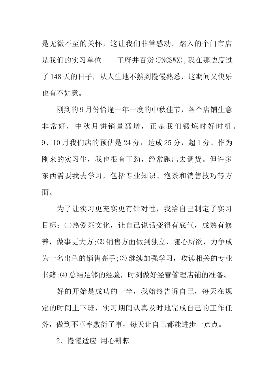 大学生销售顶岗实习报告3000字_第3页