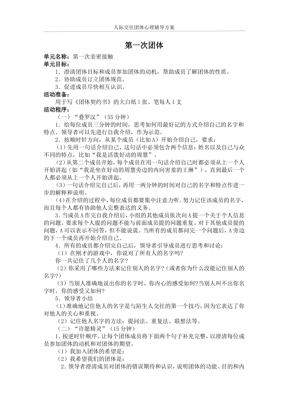 大学生人际交往团体心理辅导方案_第1页