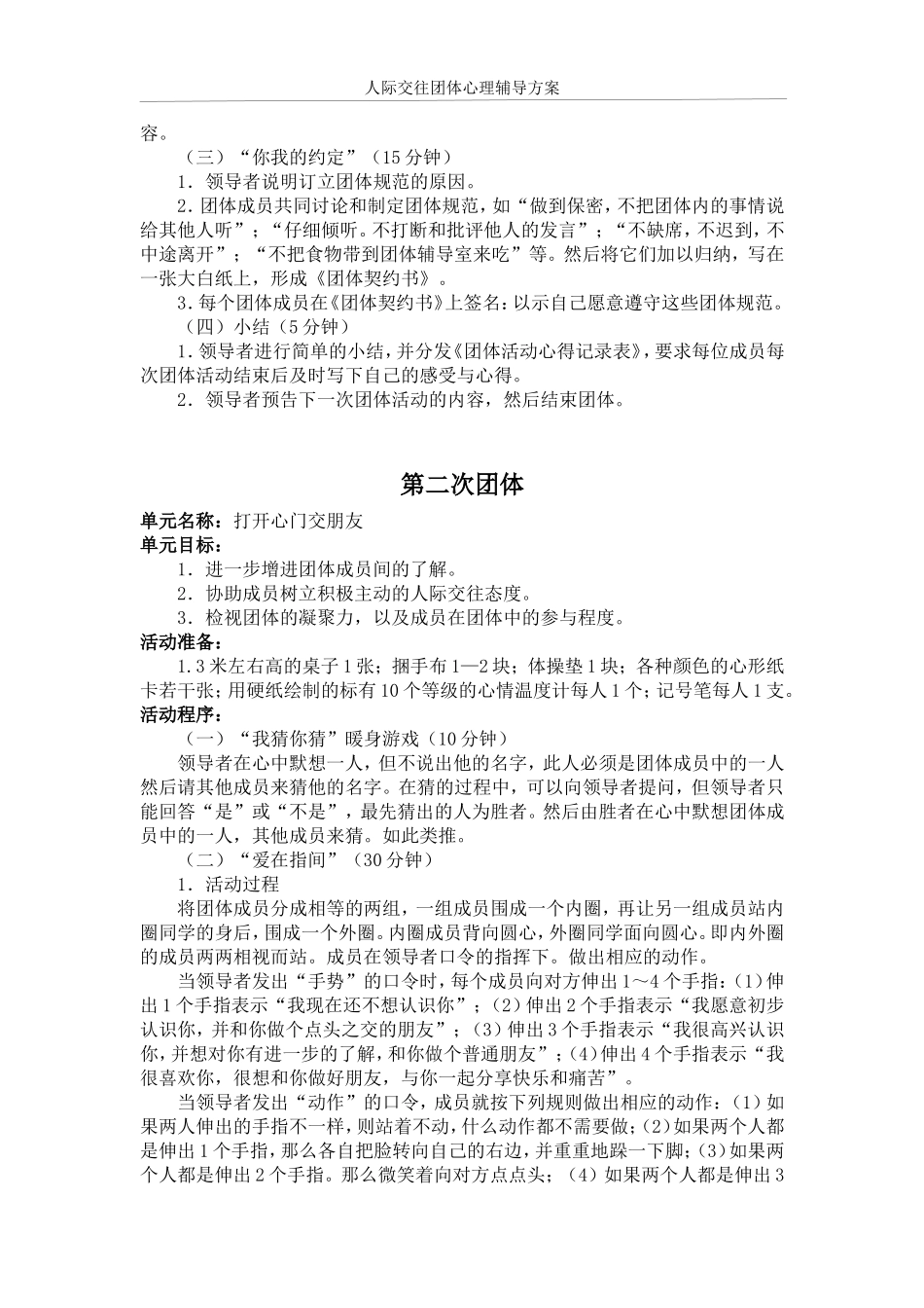 大学生人际交往团体心理辅导方案_第2页