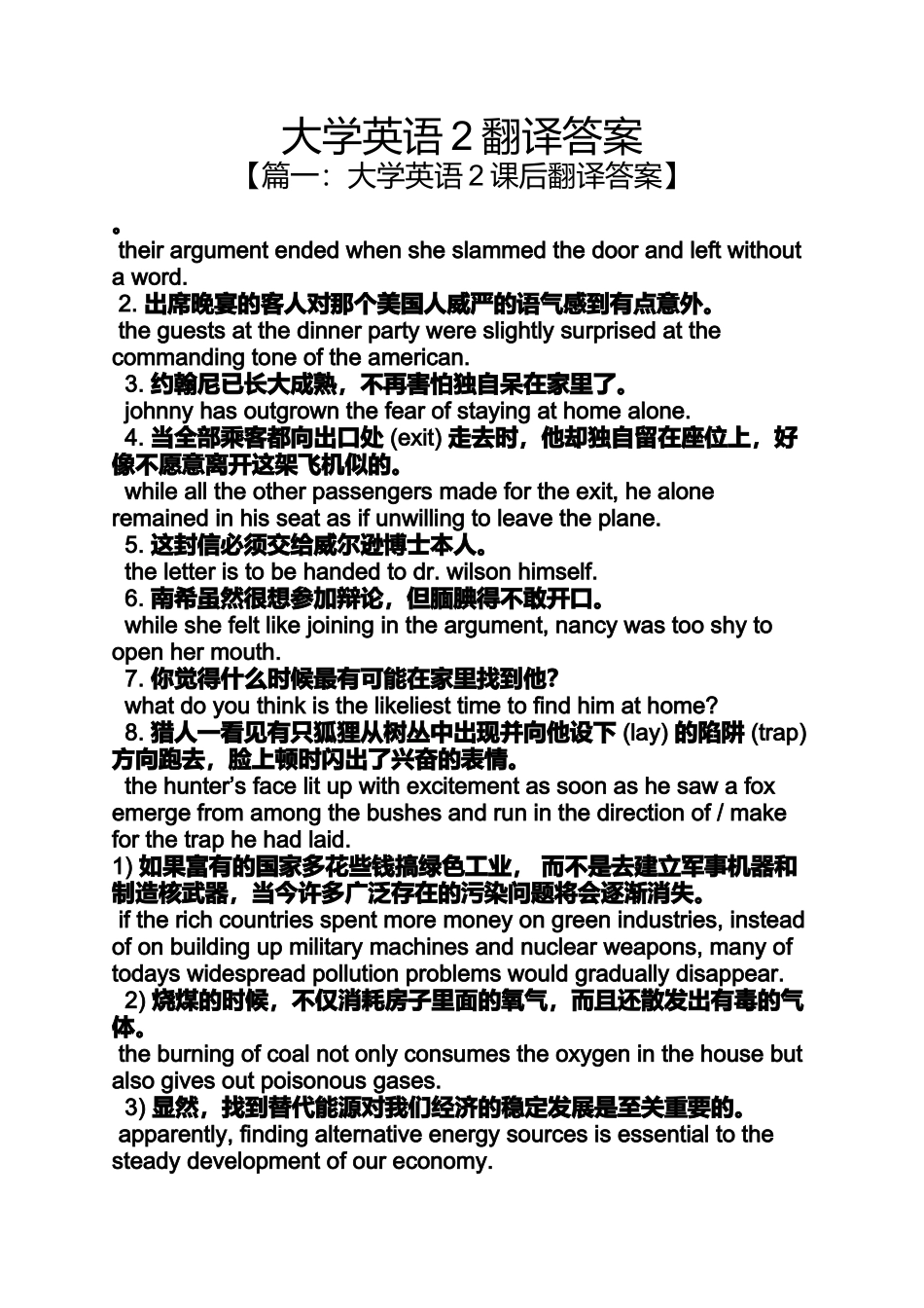 大学英语2翻译答案_第1页