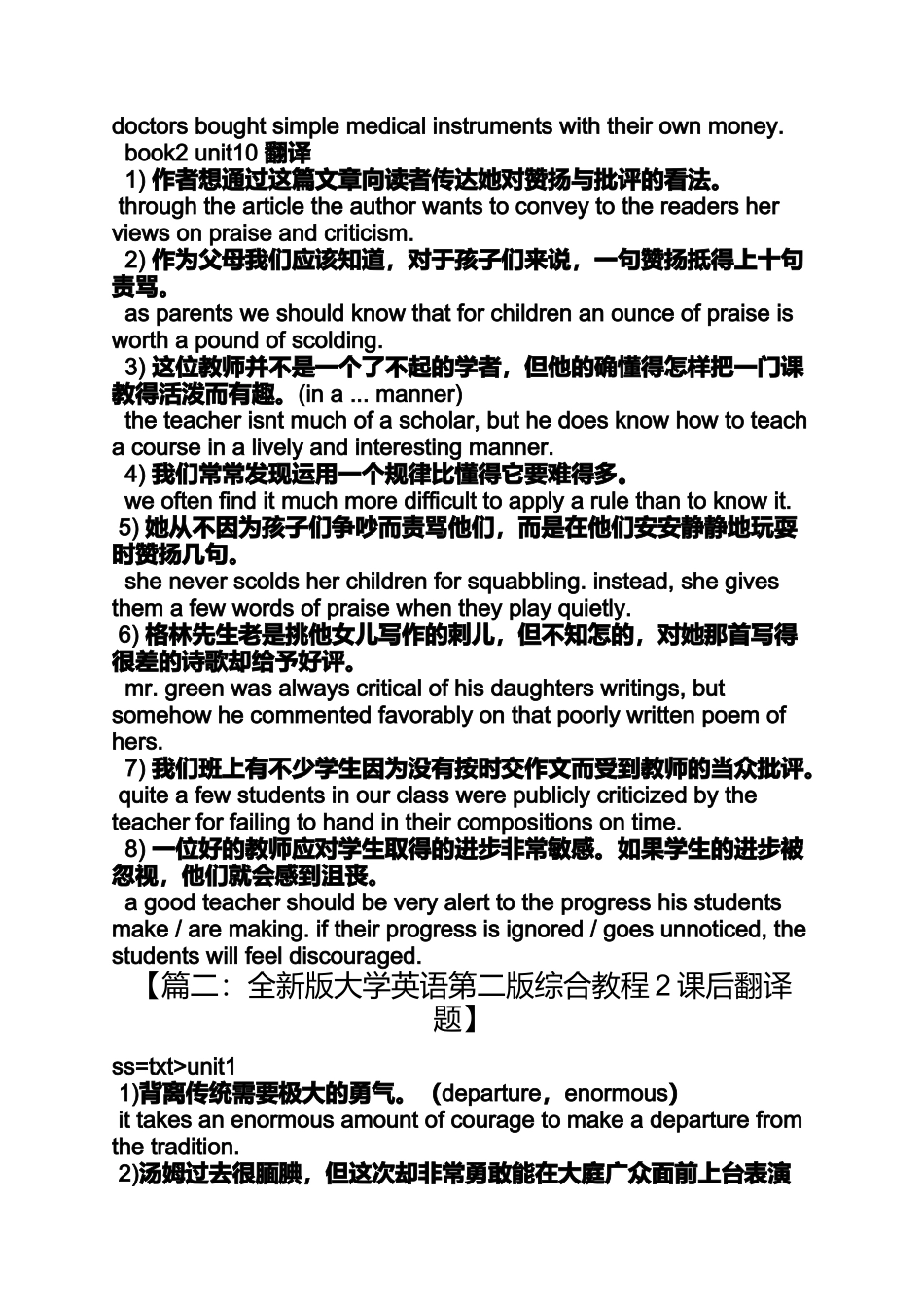 大学英语2翻译答案_第3页