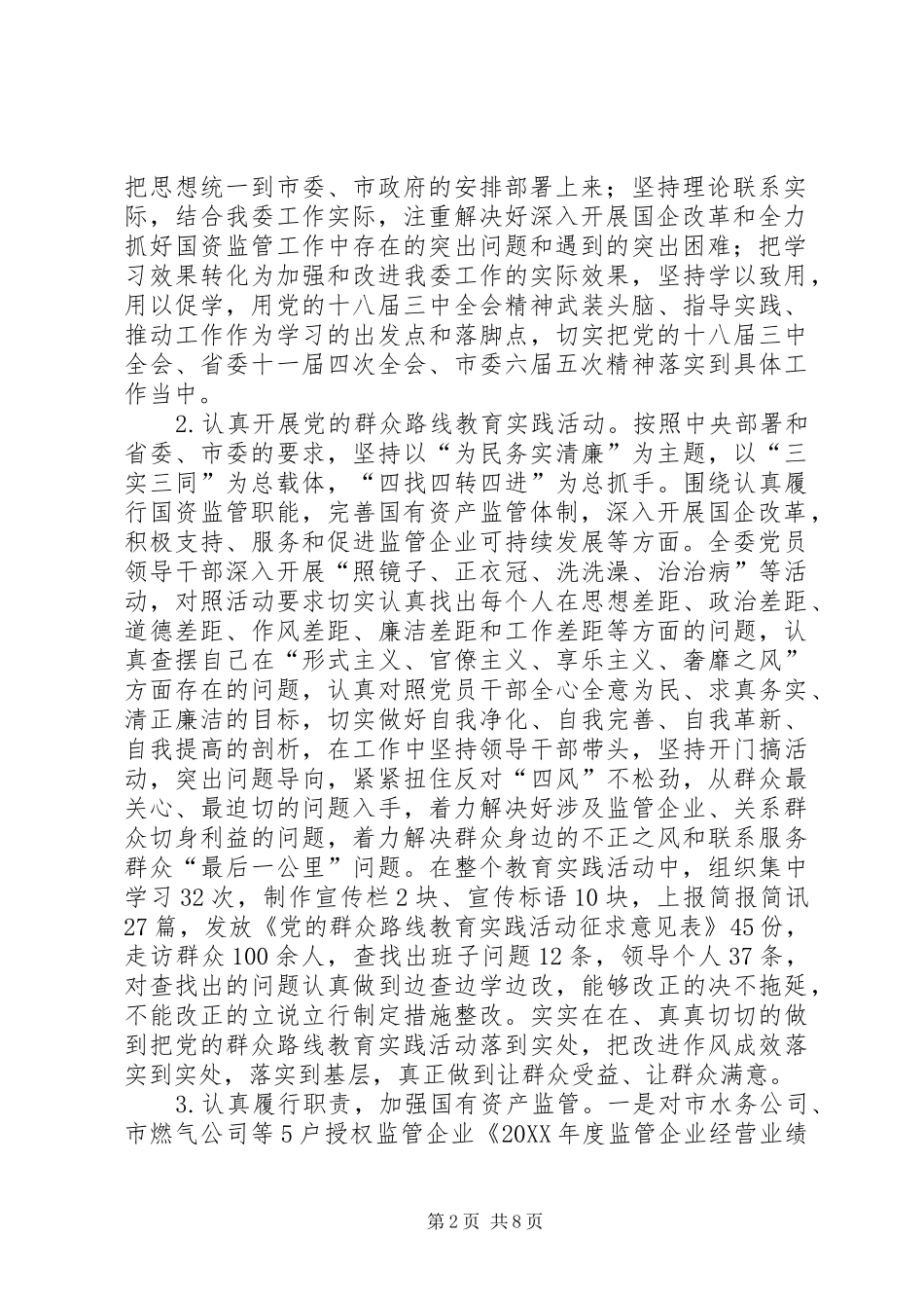 2024年国资委工作总结_第2页