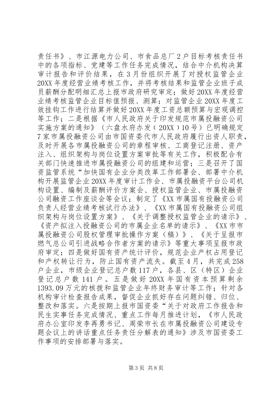 2024年国资委工作总结_第3页