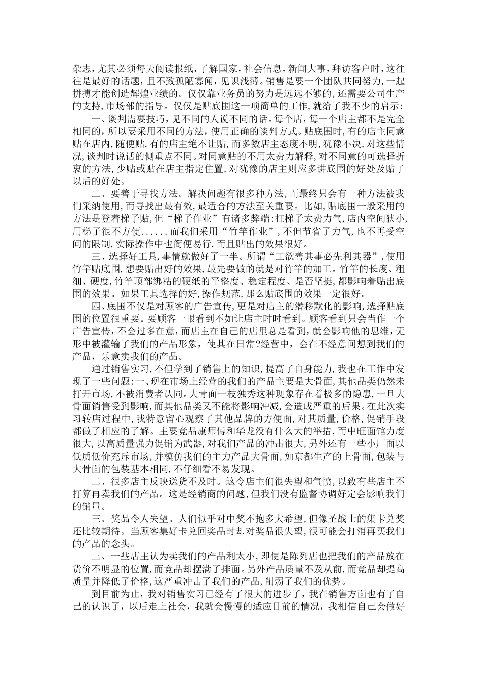 大学生销售公司实习心得体会_第2页