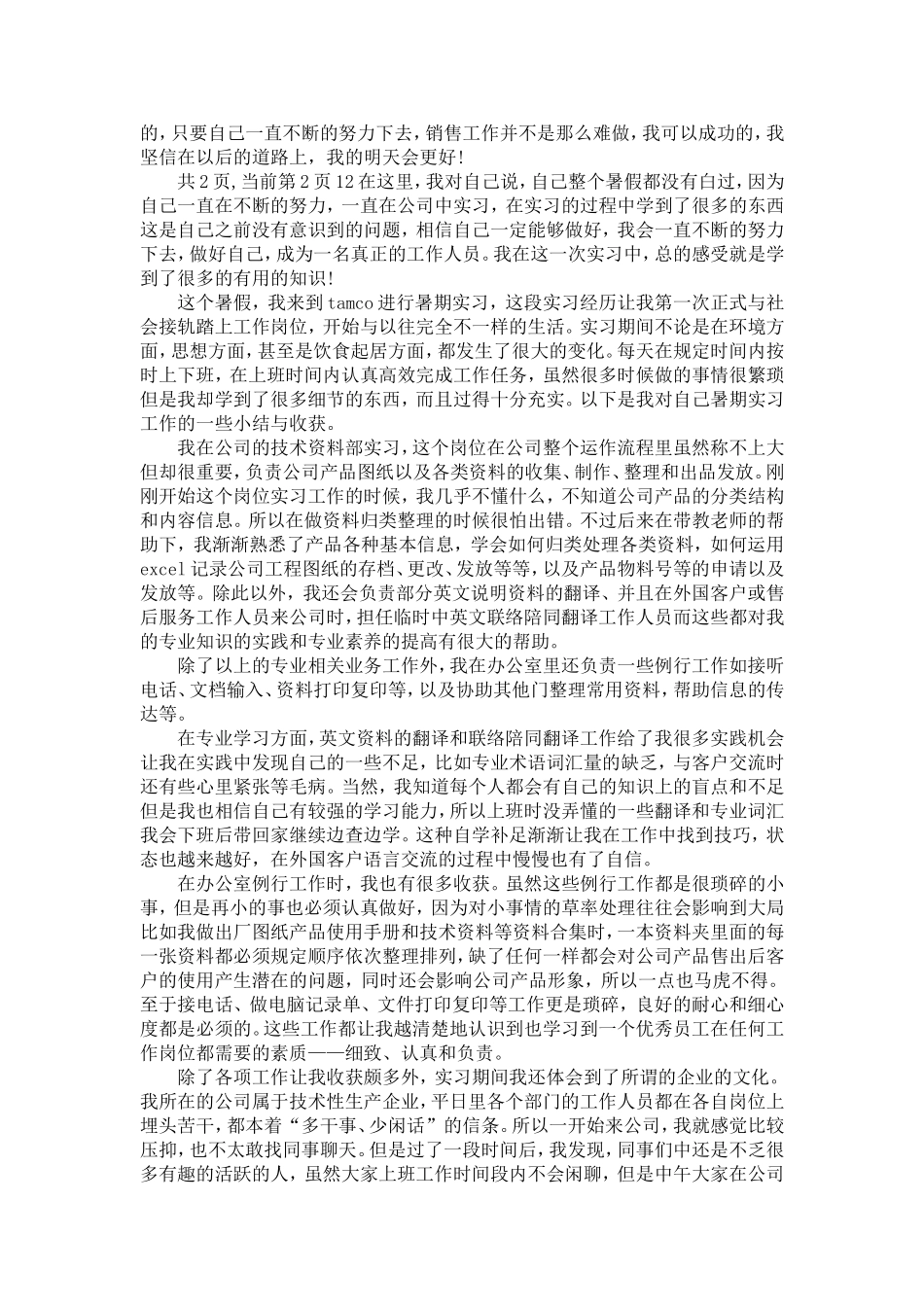 大学生销售公司实习心得体会_第3页