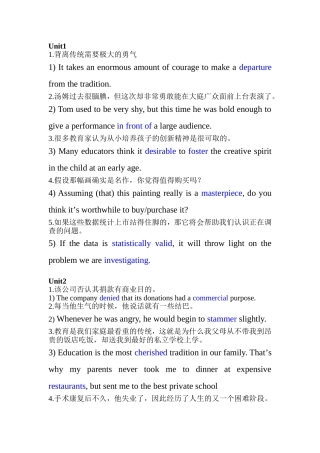 大学英语2翻译原文及答案