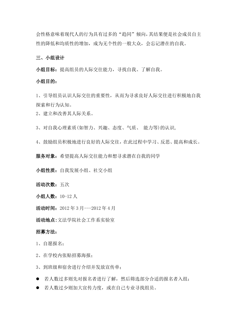 大学生人际交往与寻找自我小组计划书_第2页