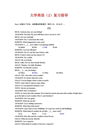 大学英语2复习指导(成招公共英语期末复习重要资料)(1)