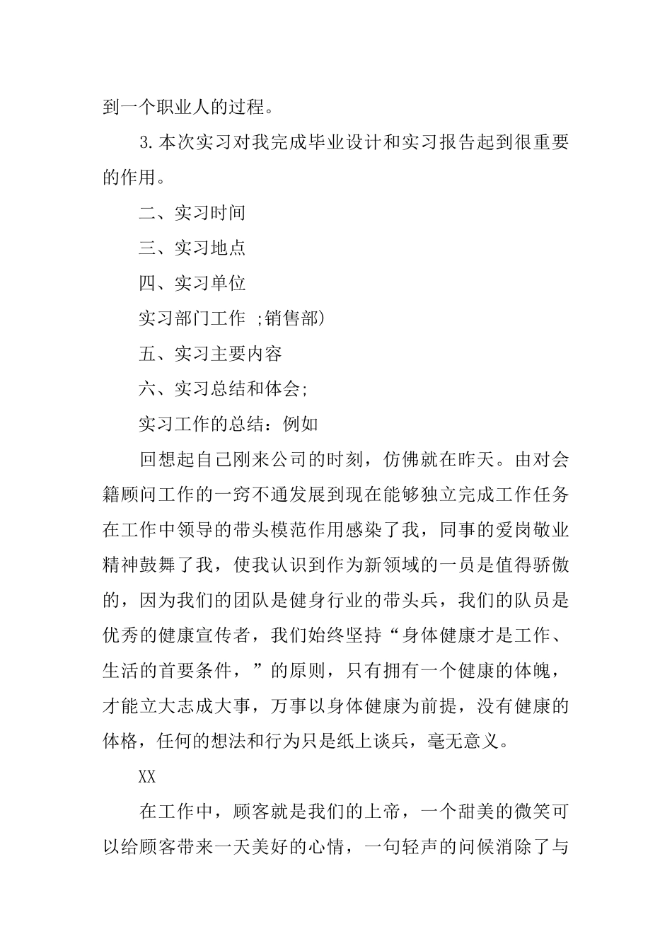 大学生销售专业实习报告8000字_第2页