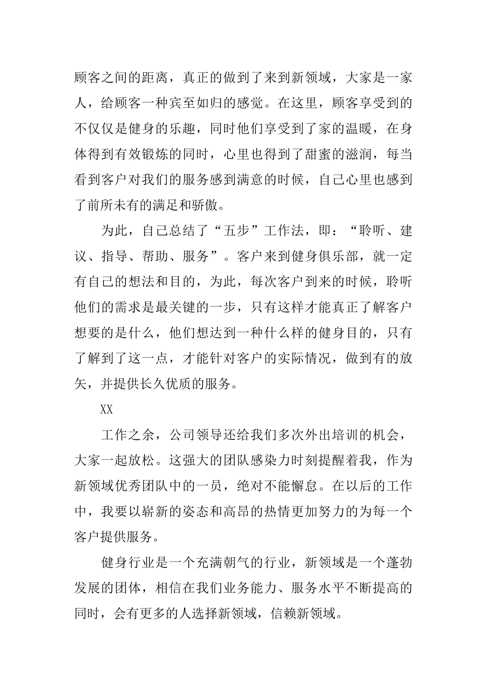 大学生销售专业实习报告8000字_第3页